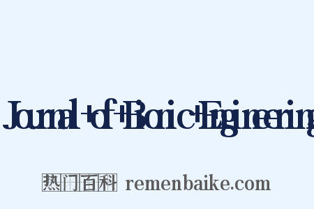 Journal+of+Bionic+Engineering是什么意思的图片